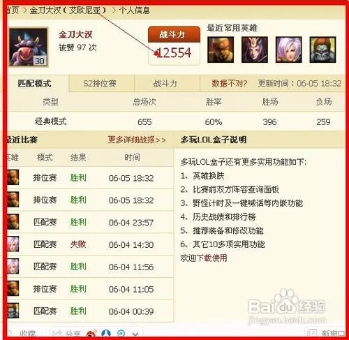 英雄联盟战斗力查询