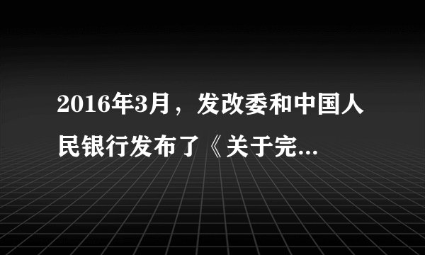 2016年3月，发改委和中国人民银行发布了《关于完善银行卡刷卡手续费定价机制的通知》，对银行卡收单业务的收费模式和定价水平进行了重要调整，被业内称为（）。这是中国支付行业有史以来最大的一次刷卡手续费变革。