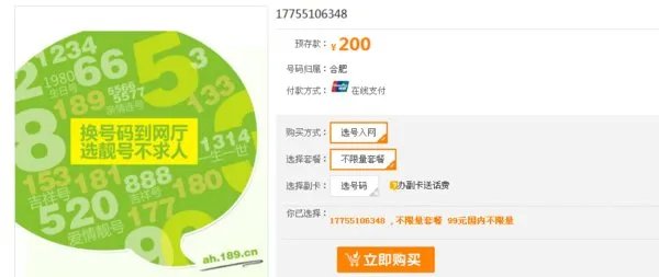 中国电信选号网上选号