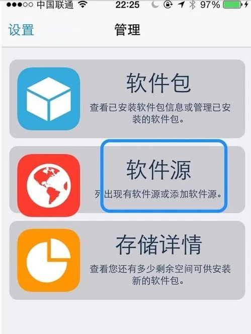 iPhone越狱以后怎么添加源地址安装插件