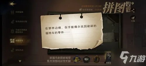 《哈利波特魔法觉醒》在禁林边缘拼图在哪里