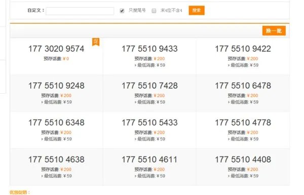 中国电信选号网上选号