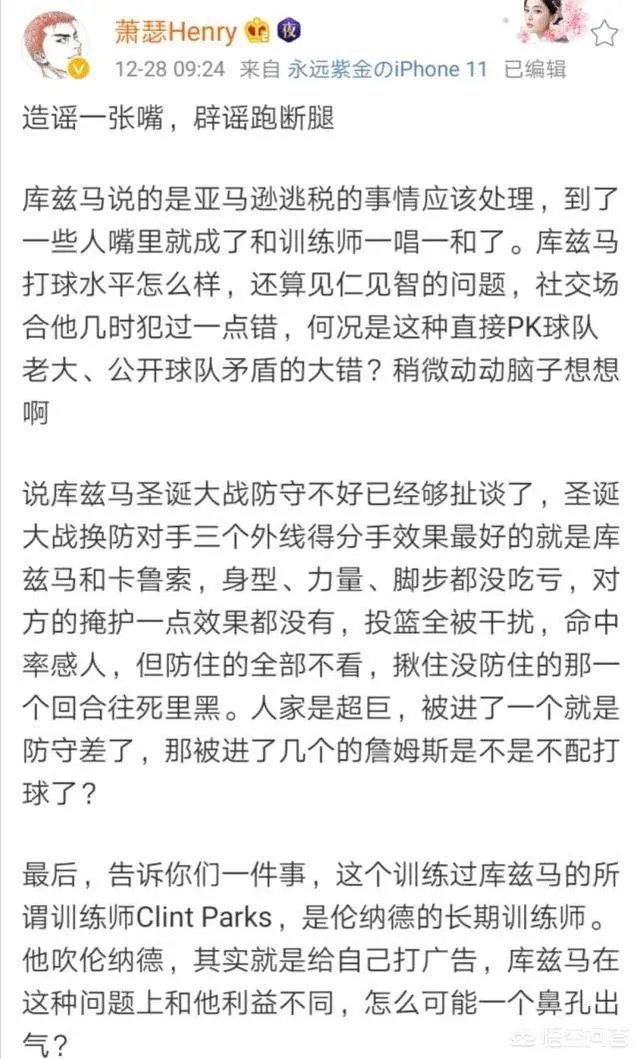 真相大白!湖人内讧为不实消息,库兹马被冤枉,知名体育博主辟谣,你怎么?