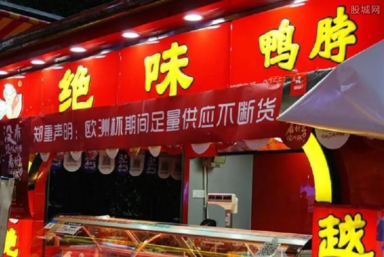 鸭脖7年赚11亿 绝味鸭脖加盟费多少