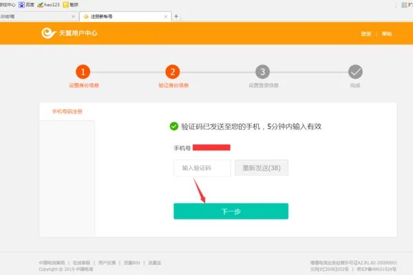 中国电信189邮箱注册