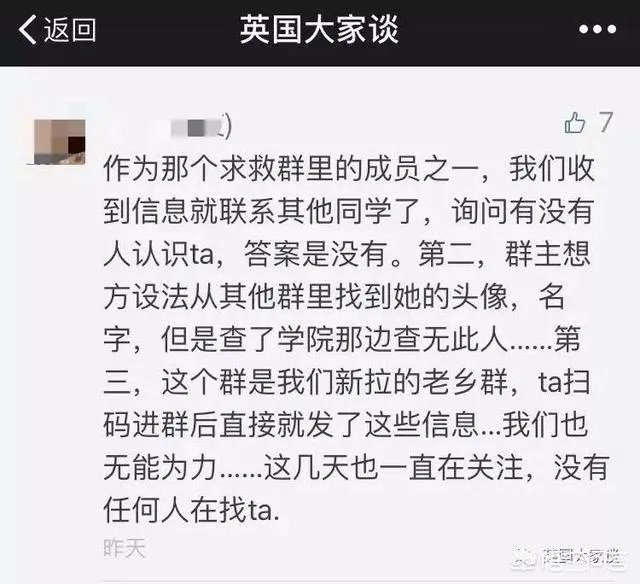 伦敦国王学院35岁博士生闫思宏已死亡，另一网传失联中国女生查无此人，你怎么看？
