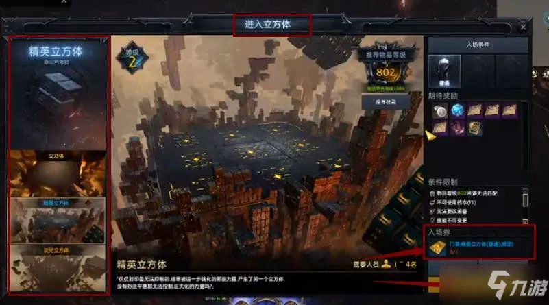 《失落的方舟》立方体怎么解锁