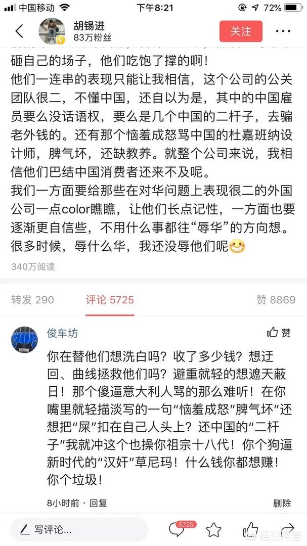 胡锡进发出长文认为杜嘉班纳不该被“杖毙”，胡锡进这样说是出于何种目的？你怎么看？