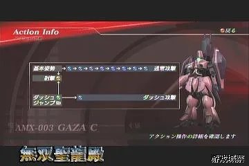 《高达无双2》攻略透解