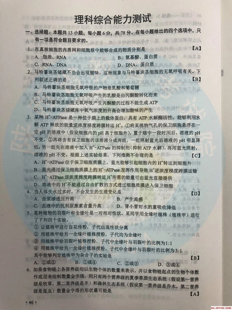 2019年陕西高考理科综合科目试题及参考答案