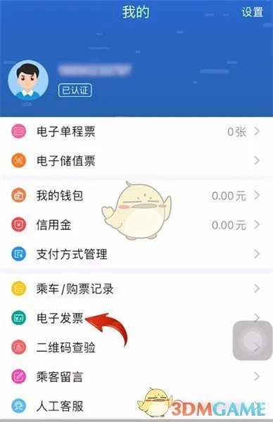 《长沙地铁》开发票方法