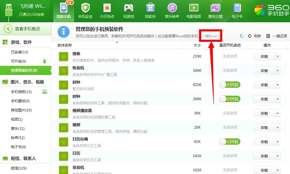 《360手机助手》一键root手机的方法介绍