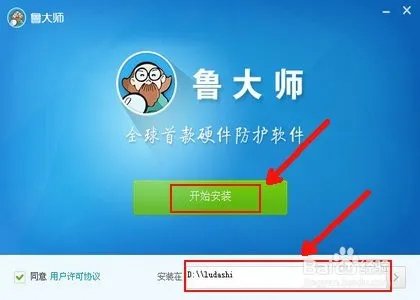 如何安装鲁大师/鲁大师安装步骤/鲁大师官方下载