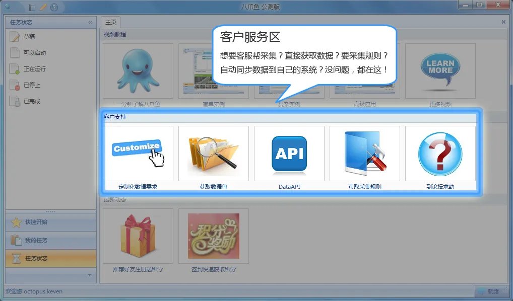 火车头采集器破解版