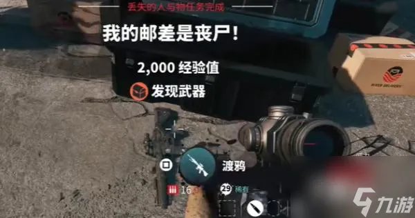 《死亡岛2》我的邮差是丧尸任务完成攻略