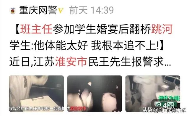 惊讶!淮安一班主任参加完学生婚礼后,竟激动地跳桥,你怎么看?