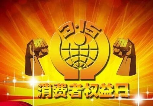 2019年315晚会曝光名单，2019年315晚会爆料企业名单(完整版)