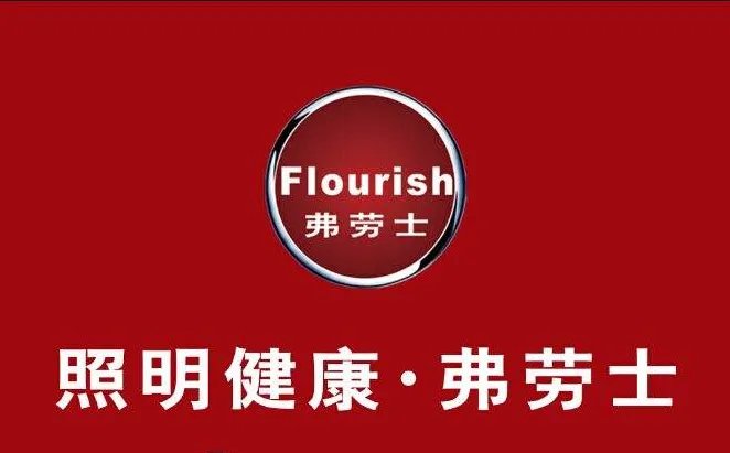 客厅灯饰品牌哪个好 客厅灯饰十大品牌推荐