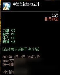 《DNF》手镯5等奖一览 手镯5等奖是什么