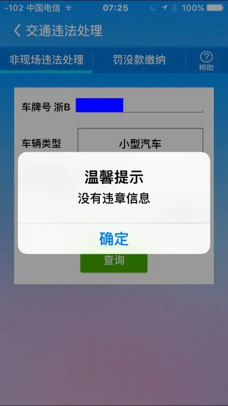 宁波怎样查询自己开车有没有违章记录和罚款