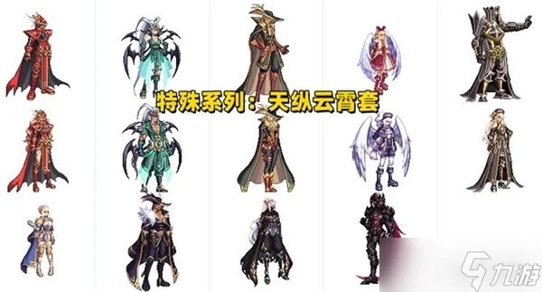 《dnf》天空套大全1到15外观一览