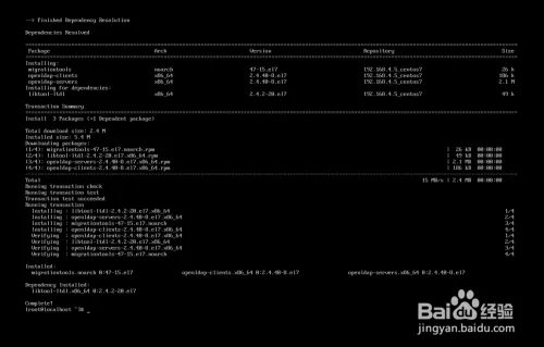 Centos7系统 Ldap服务统一认证部署