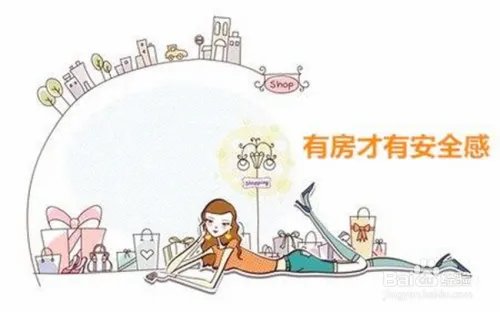 大城市女性买房猛增 你是否也符合这些特征