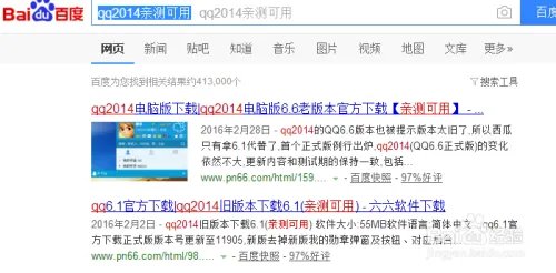 如何下载qq老版本2014【2015新版】