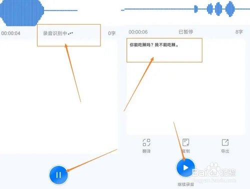 在线语音转文字转换器