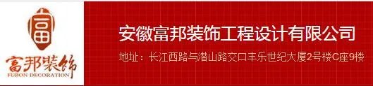 怎样选择合适的装修公司？附合肥装饰公司推荐