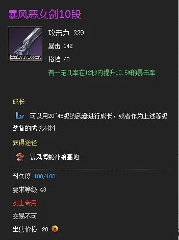 剑灵黑暗海盗武器属性 海盗武器属性，以及暴风恶女武器属性和恶女武器属性 是多少？