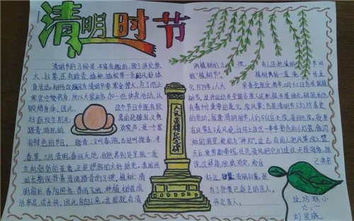 关于2020清明祭英烈手抄报最新精选5篇_小学生清明手抄报大全