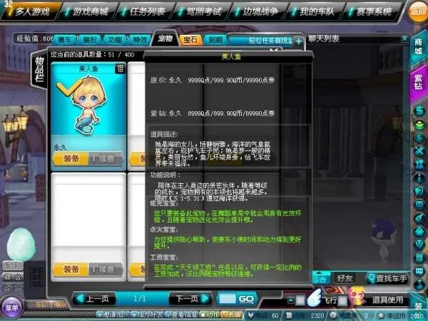 QQ飞车美人鱼的技能是什么