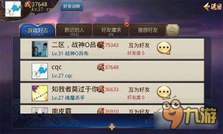 极限三国好友系统介绍 带着好友闯世界