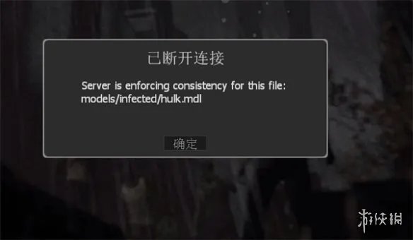 《求生之路》联机断开连接解决方法