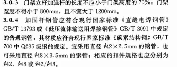 建筑脚手架钢管规格表