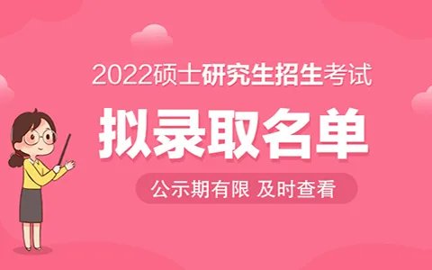 西南林业大学2022年硕士研究生拟录取名单已公布