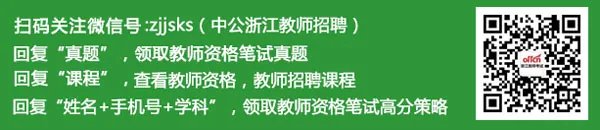 2018杭州教师招聘（提前批）汇总