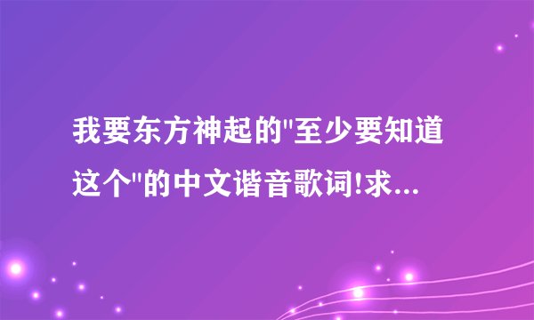 我要东方神起的