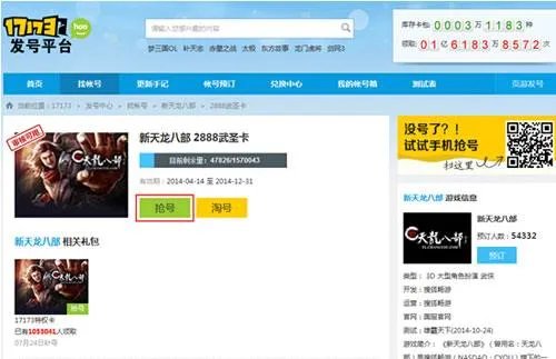 天龙八部2888卡怎么领取