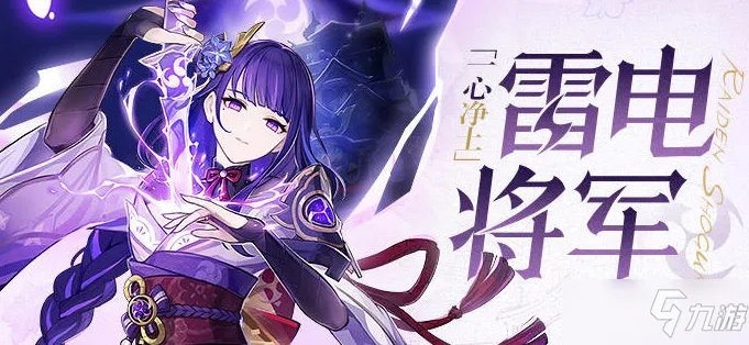 《原神》雷电将军壁纸图片汇总