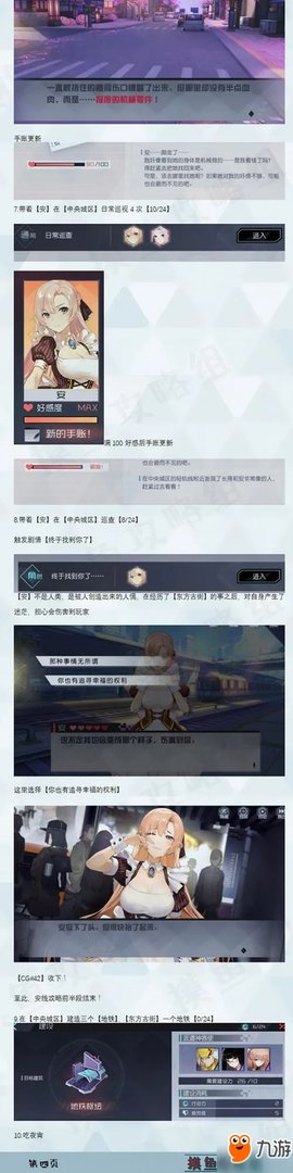 《永远的7日之都》安线怎么过 安线副本通关攻略