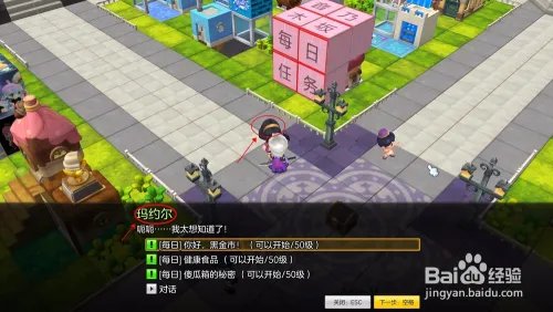 冒险岛2女王镇每日任务攻略