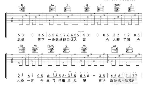 离人愁吉他谱完整版