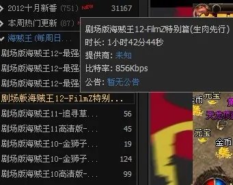 海贼王剧场版12 到底是黄泉乡大冒险 还是最强之敌z？ 具体内容是什么