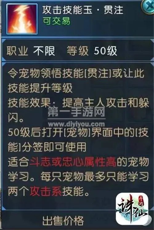 诛仙手游职业百科青云天书加点装备灌注攻略