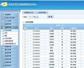 怎么登录深圳市学生信息采集系统