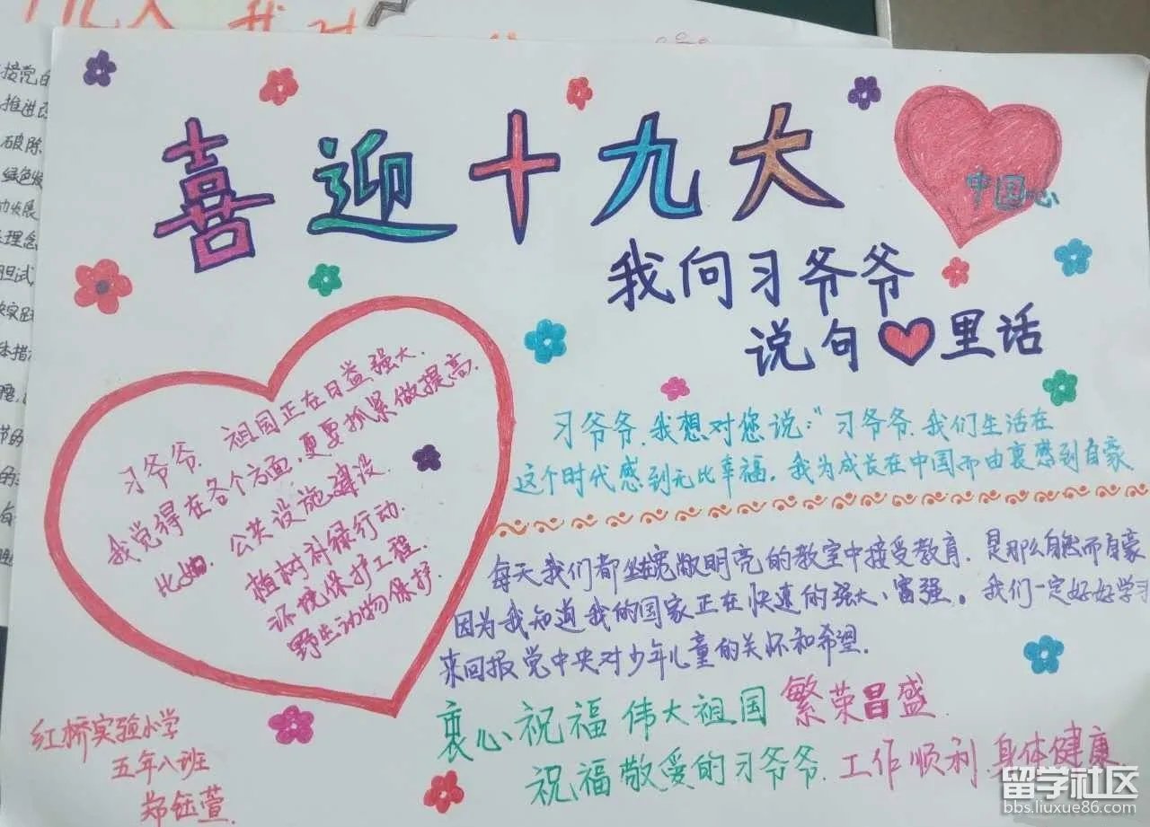 青春筑梦喜迎十九大手抄报图片