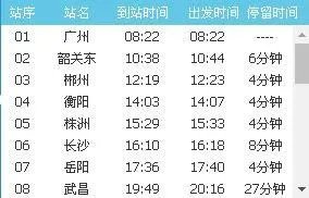 广州一西安zI38列车时刻表查询？