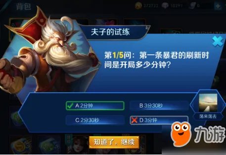 《王者荣耀》第一条暴君/主宰的刷新间隔时间最新最全答案